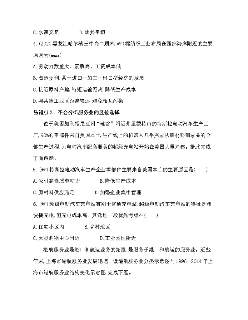 第三章 产业区位选择复习提升 试卷02