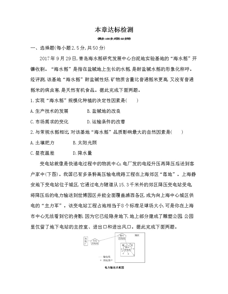 第三章 产业区位选择达标检测01