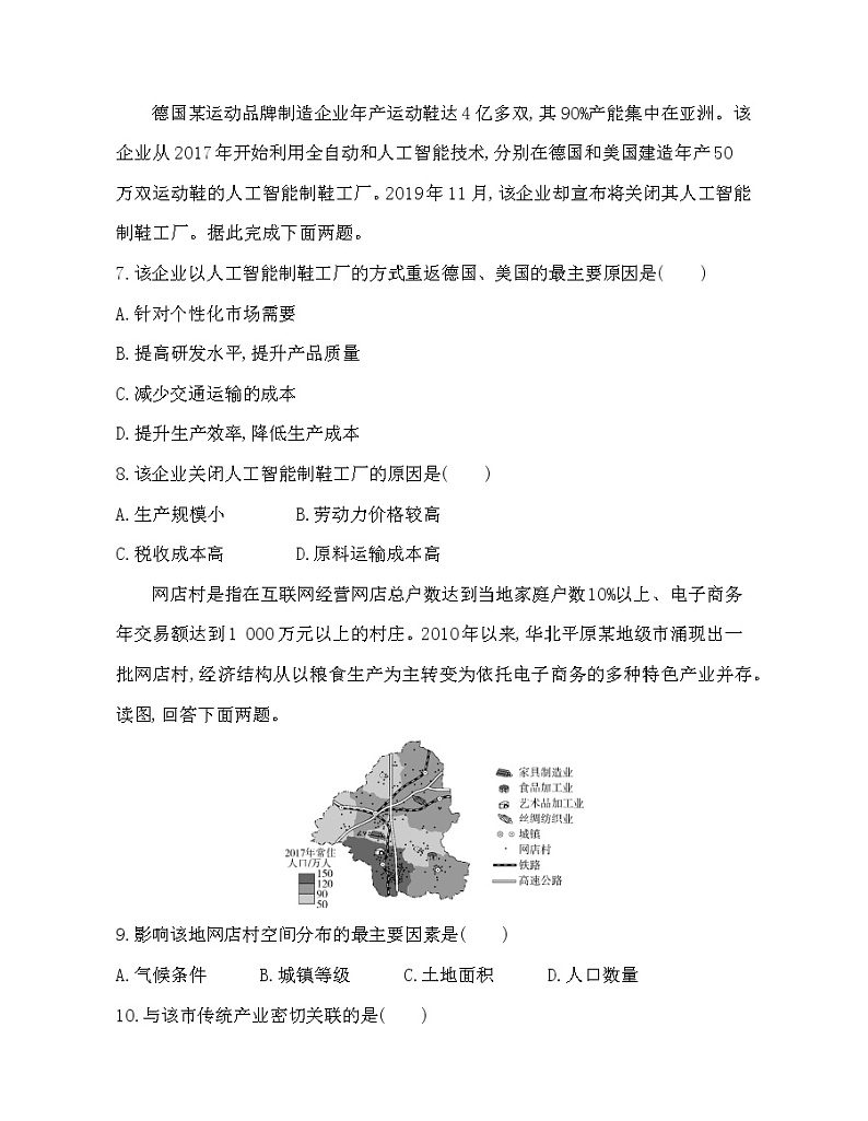 第三章 产业区位选择达标检测03