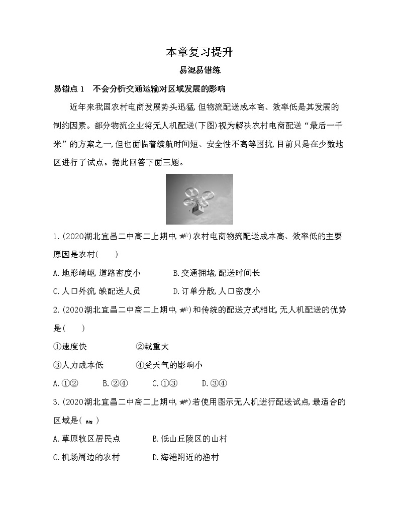 第四章 区域发展战略复习提升 试卷01