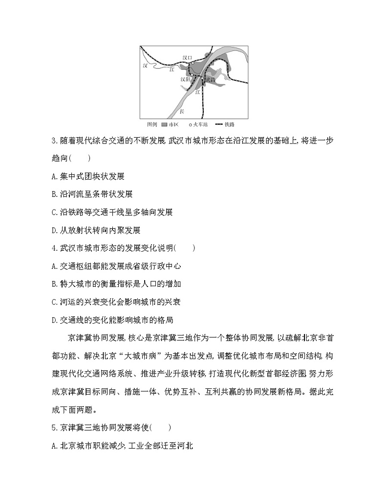 第四章 区域发展战略达标检测02