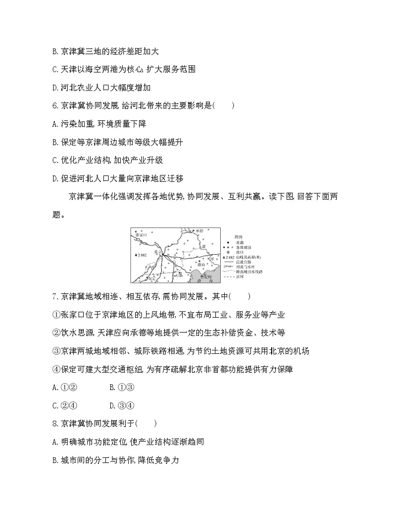 第四章 区域发展战略达标检测03