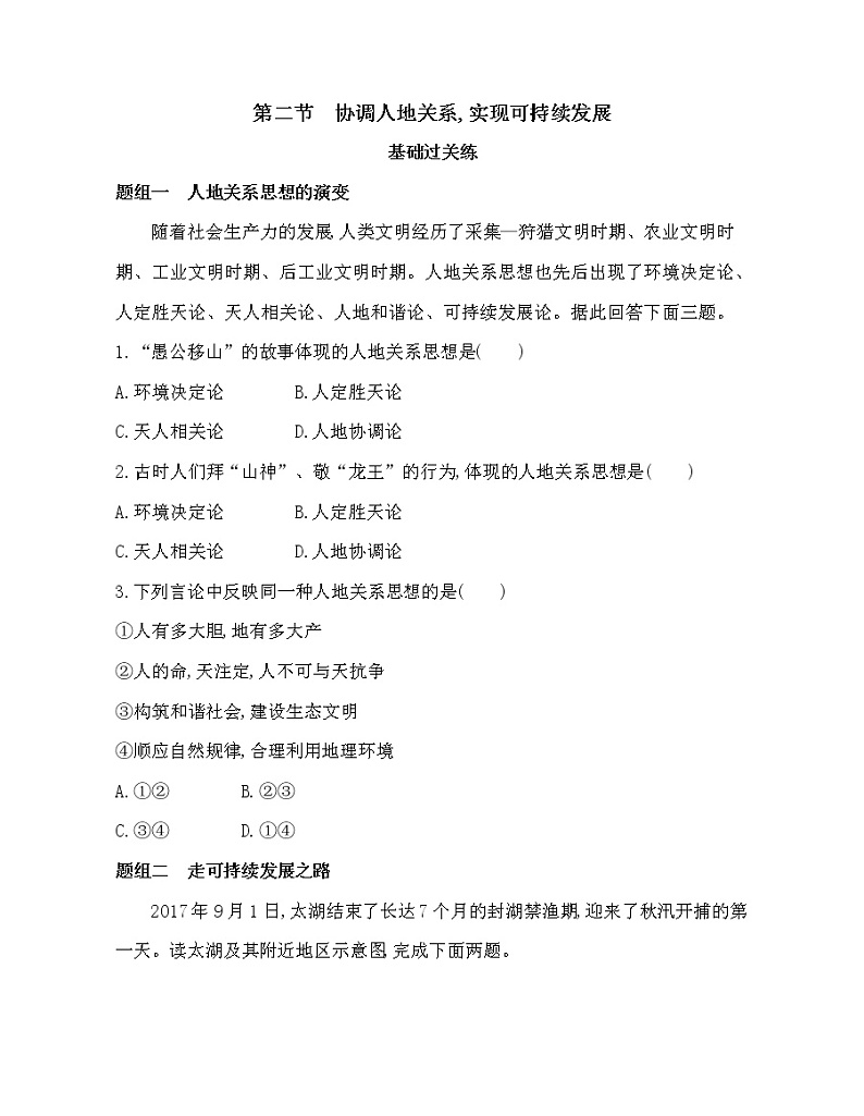 第二节　协调人地关系,实现可持续发展练习题01