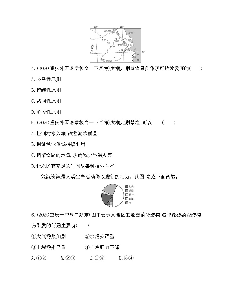 第二节　协调人地关系,实现可持续发展练习题02