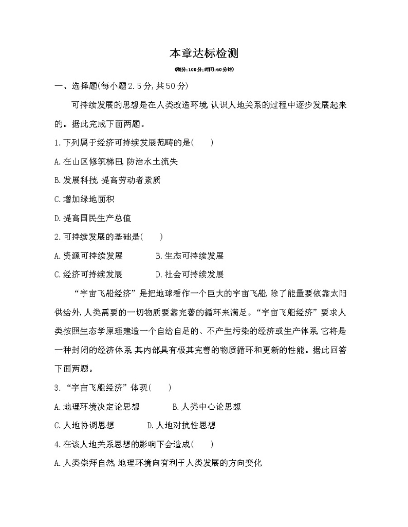 第五章 人地关系与可持续发展达标检测01