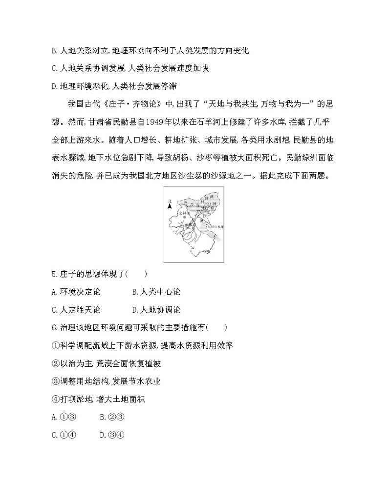 第五章 人地关系与可持续发展达标检测02