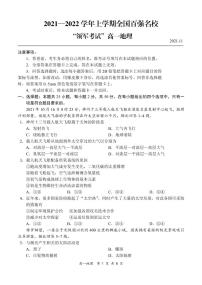 2021-2022学年上学期全国百强名校领军考试11月高一地理试题