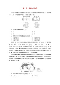 2022届高考地理一轮复习练习1地球仪与地图含解析新人教版20210520265