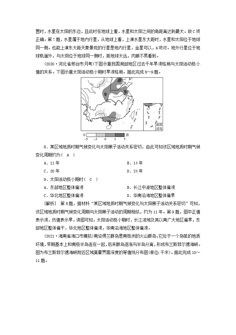 2022届高考地理一轮复习练习3地球的宇宙环境圈层结构和太阳对地球的影响含解析新人教版03