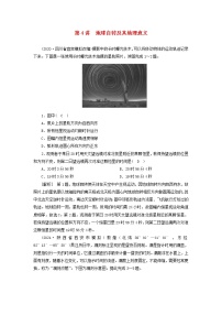 2022届高考地理一轮复习练习4地球自转及其地理意义含解析新人教版20210520298