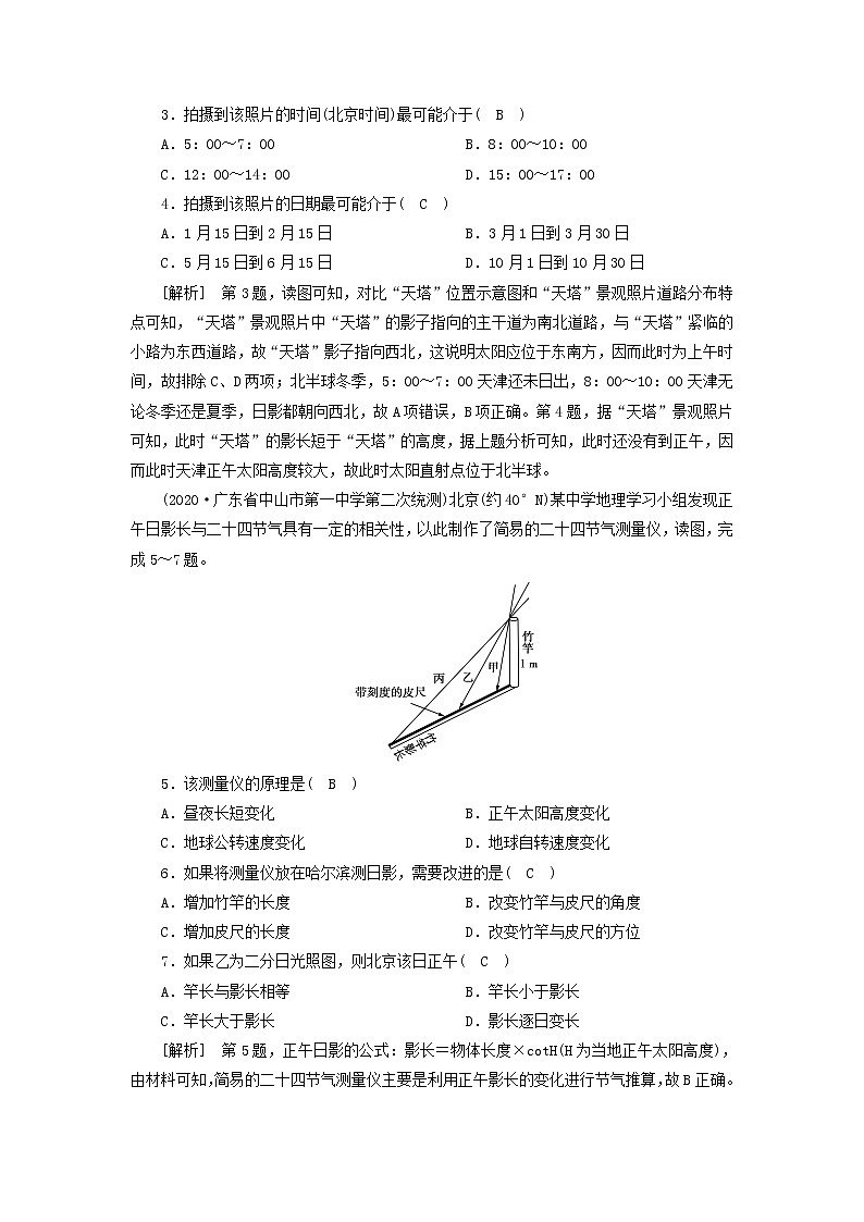 2022届高考地理一轮复习练习5地球的公转及其地理意义含解析新人教版02