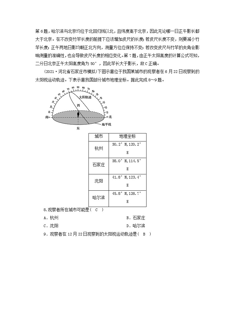 2022届高考地理一轮复习练习5地球的公转及其地理意义含解析新人教版03