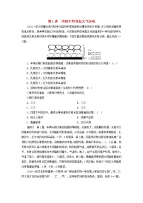 2022届高考地理一轮复习练习6冷热不均引起大气运动含解析新人教版202105202106