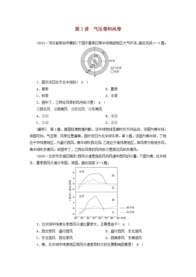 2022届高考地理一轮复习练习7气压带和风带含解析新人教版01