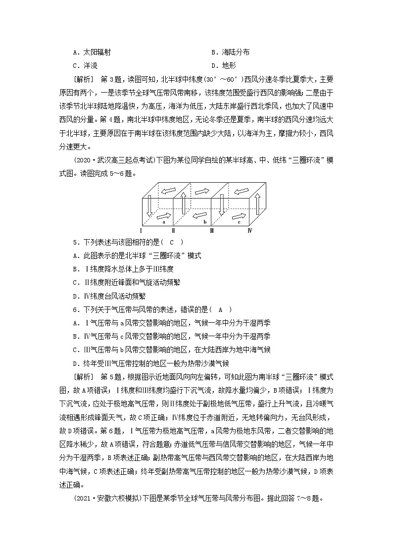 2022届高考地理一轮复习练习7气压带和风带含解析新人教版02