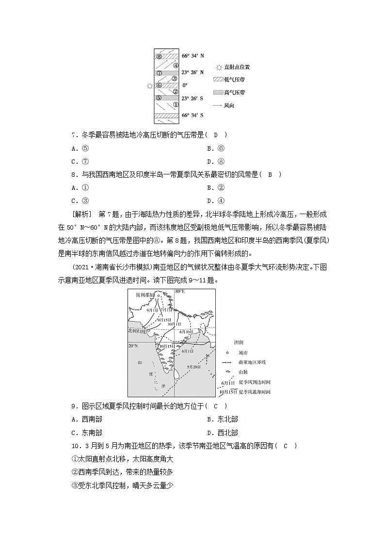 2022届高考地理一轮复习练习7气压带和风带含解析新人教版03
