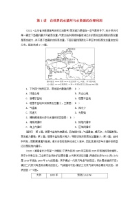 2022届高考地理一轮复习练习10自然界的水循环与水资源的合理利用含解析新人教版20210520266