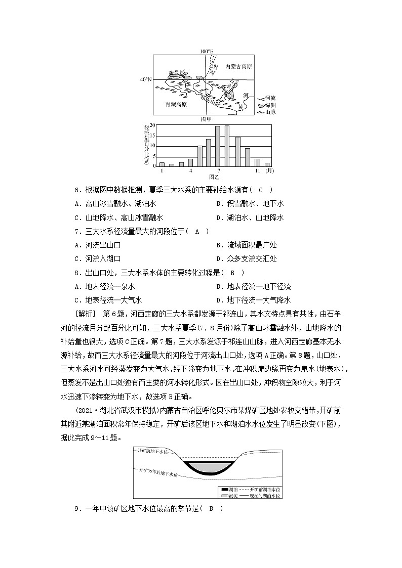 2022届高考地理一轮复习练习10自然界的水循环与水资源的合理利用含解析新人教版03
