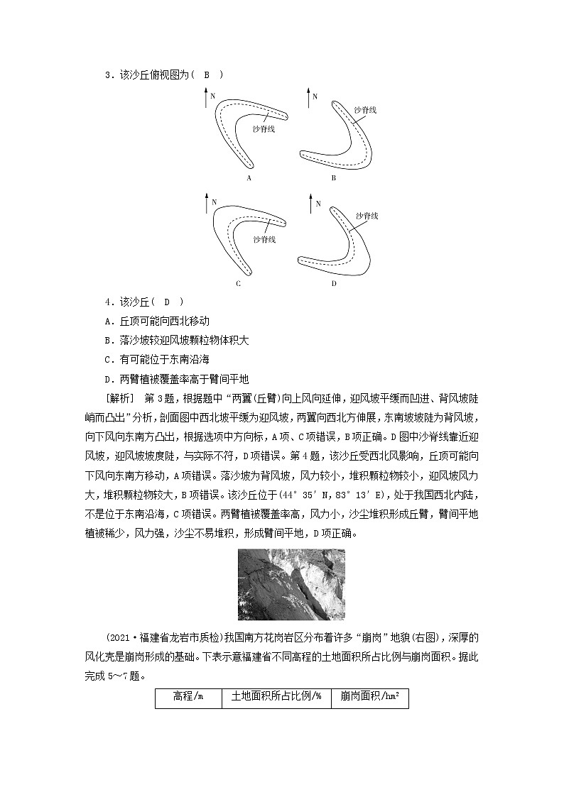 2022届高考地理一轮复习练习12营造地表形态的力量含解析新人教版02