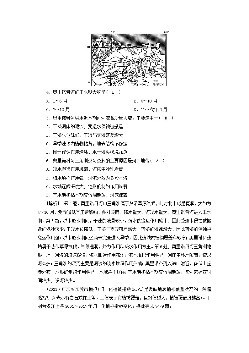 2022届高考地理一轮复习练习15自然地理环境的整体性含解析新人教版02