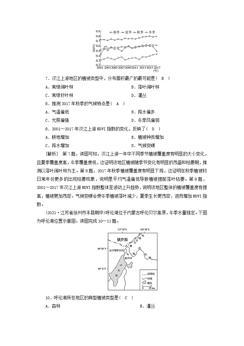 2022届高考地理一轮复习练习15自然地理环境的整体性含解析新人教版03