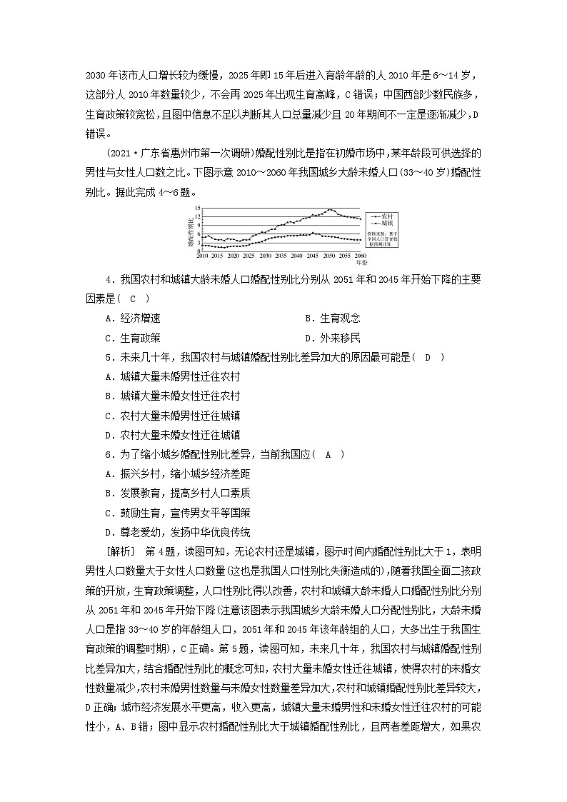 2022届高考地理一轮复习练习17人口的数量变化和人口的合理容量含解析新人教版20210520273第2页