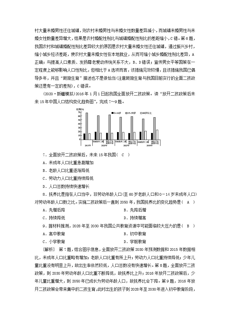 2022届高考地理一轮复习练习17人口的数量变化和人口的合理容量含解析新人教版20210520273第3页
