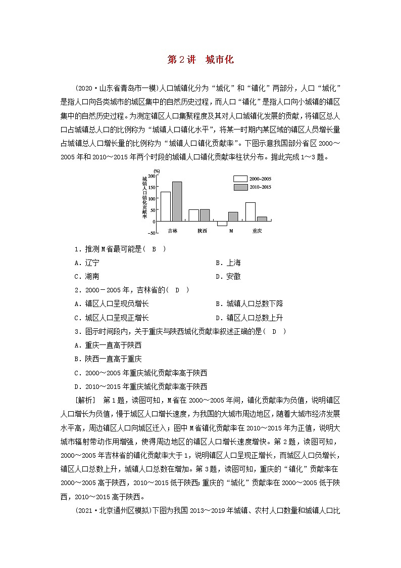 2022届高考地理一轮复习练习20城市化含解析新人教版01