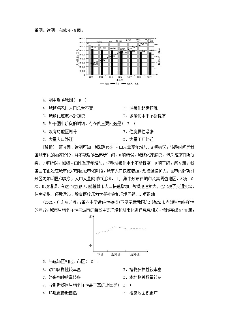 2022届高考地理一轮复习练习20城市化含解析新人教版02