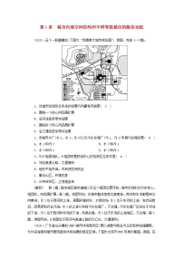 2022届高考地理一轮复习练习19城市内部空间结构和不同等级城市的服务功能含解析新人教版20210520275