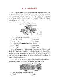 2022届高考地理一轮复习练习21农业的区位选择含解析新人教版20210520278