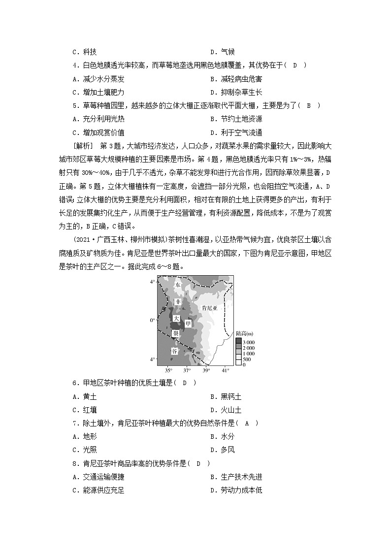 2022届高考地理一轮复习练习21农业的区位选择含解析新人教版20210520278第2页