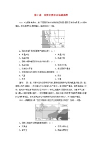 2022届高考地理一轮复习练习22世界主要农业地域类型含解析新人教版20210520279