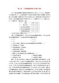 2022届高考地理一轮复习练习24工业地域的形成与主要工业区含解析新人教版20210520281