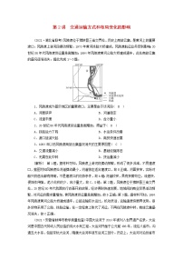 2022届高考地理一轮复习练习26交通运输方式和布局变化的影响含解析新人教版20210520283