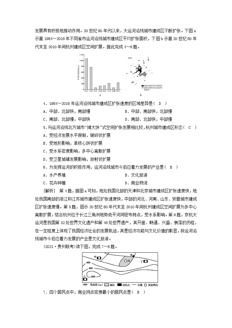 2022届高考地理一轮复习练习26交通运输方式和布局变化的影响含解析新人教版02