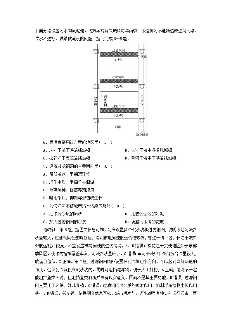 2022届高考地理一轮复习练习27人类与地理环境的协调发展含解析新人教版20210520284第3页