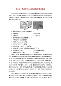 2022届高考地理一轮复习练习30荒漠化和水土流失的成因与防治措施含解析新人教版20210520288