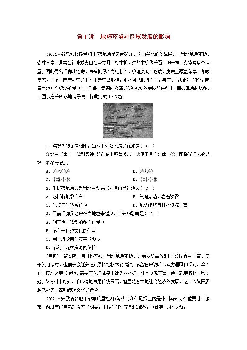 2022届高考地理一轮复习练习28地理环境对区域发展的影响含解析新人教版2021052028501