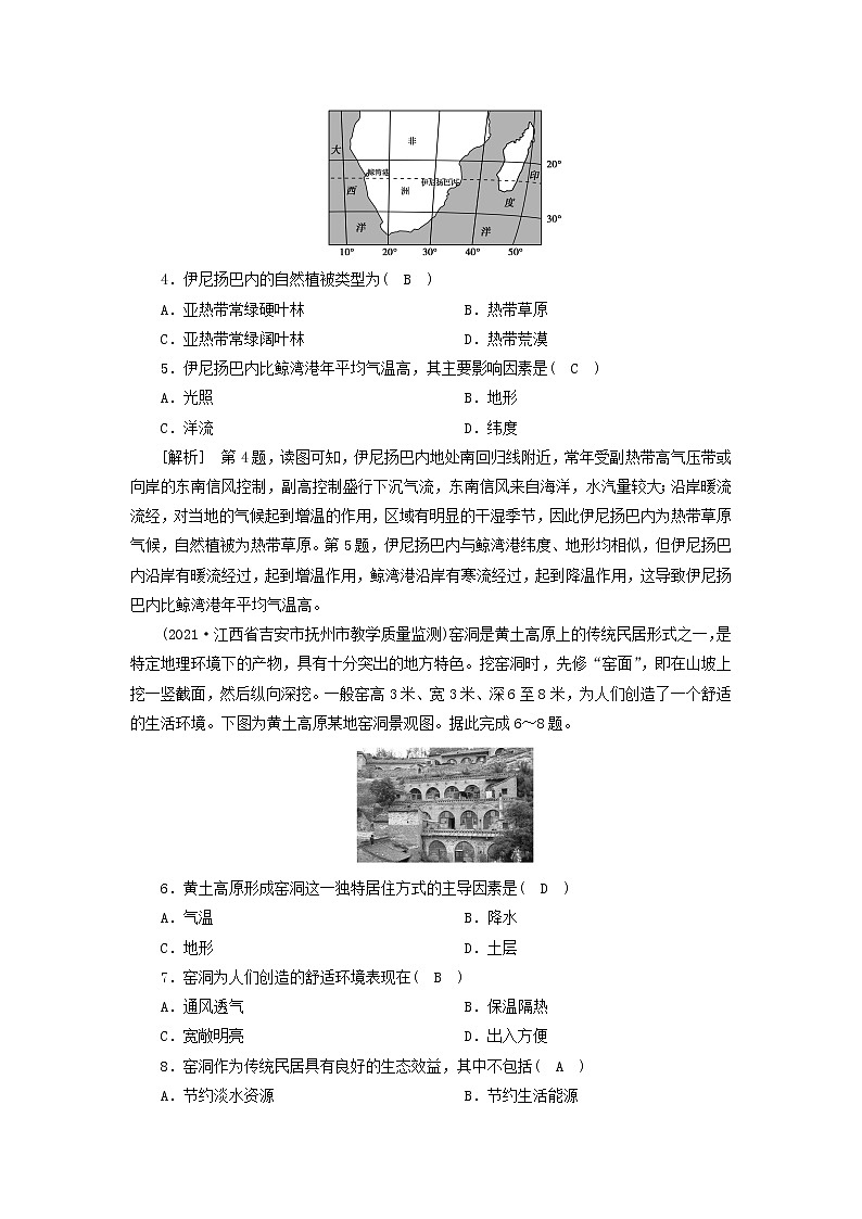 2022届高考地理一轮复习练习28地理环境对区域发展的影响含解析新人教版2021052028502