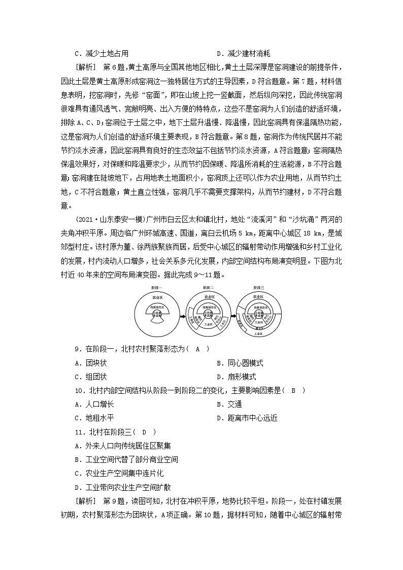 2022届高考地理一轮复习练习28地理环境对区域发展的影响含解析新人教版2021052028503