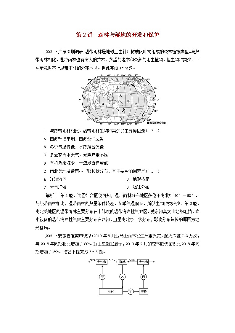 2022届高考地理一轮复习练习31森林与湿地的开发和保护含解析新人教版2021052028901