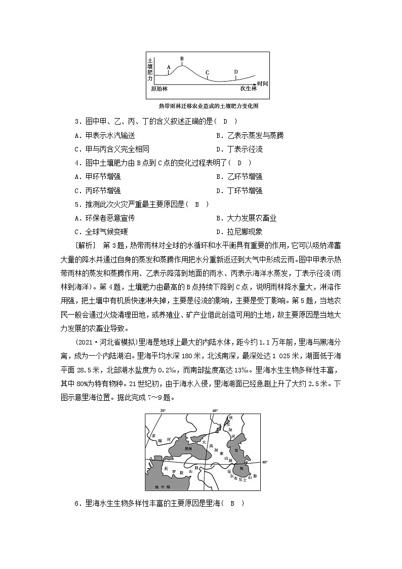 2022届高考地理一轮复习练习31森林与湿地的开发和保护含解析新人教版2021052028902