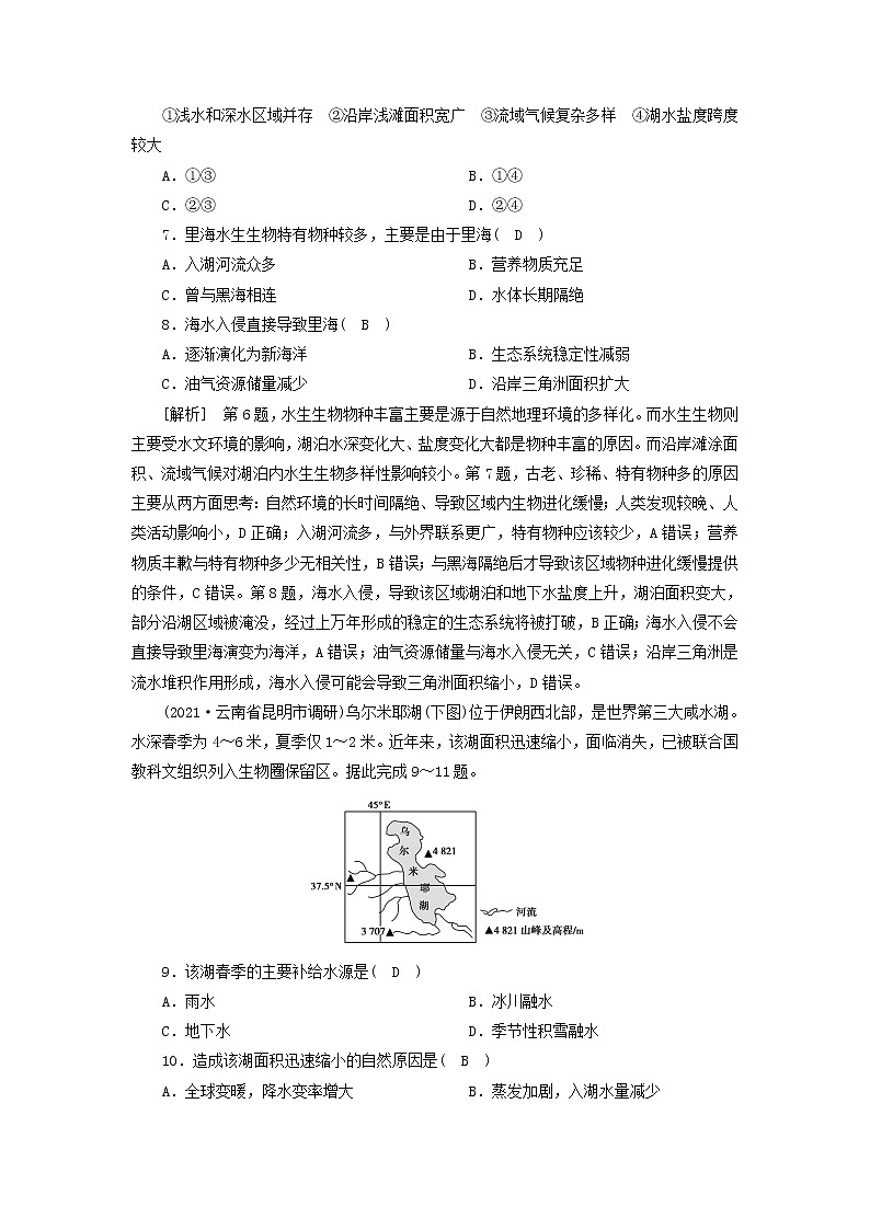 2022届高考地理一轮复习练习31森林与湿地的开发和保护含解析新人教版2021052028903
