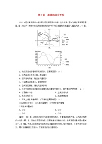 2022届高考地理一轮复习练习33流域的综合开发含解析新人教版20210520291