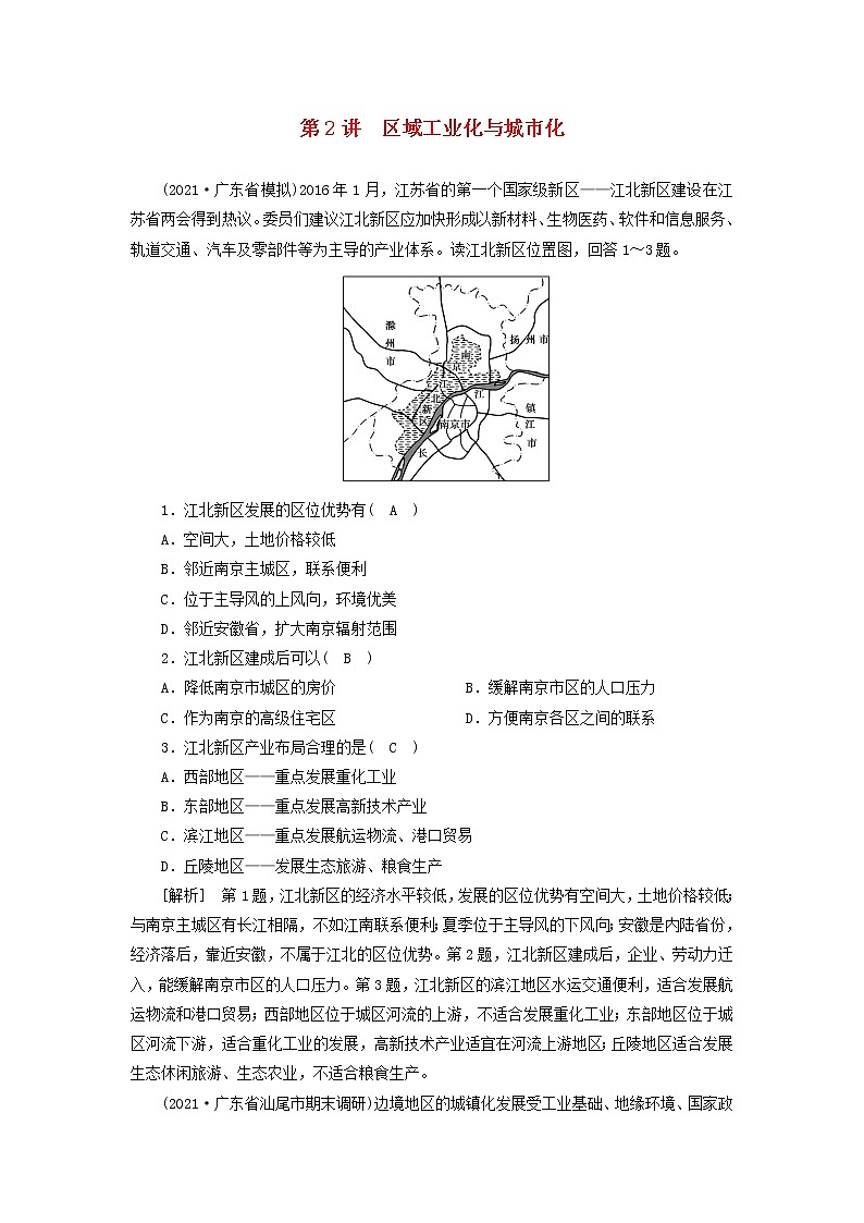 2022届高考地理一轮复习练习35区域工业化与城市化含解析新人教版2021052029301