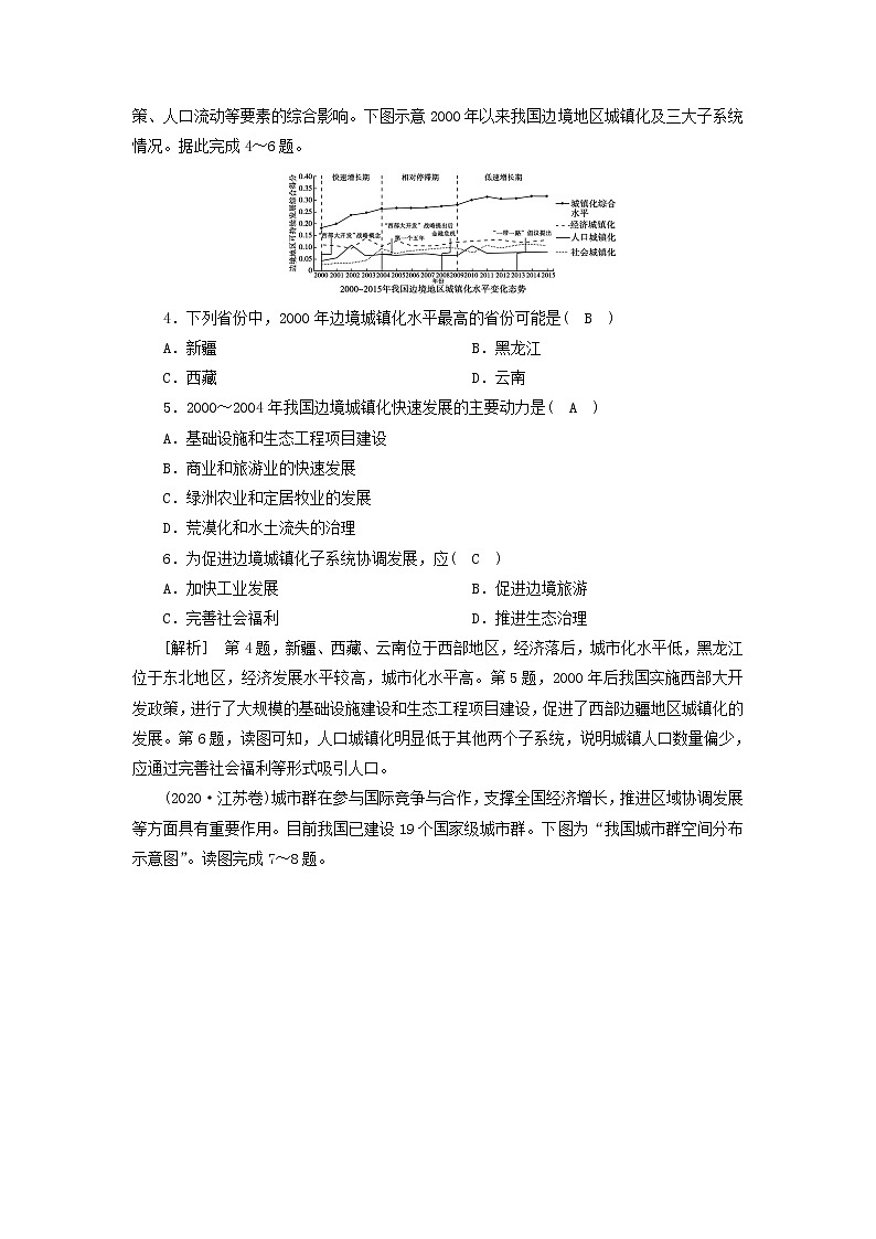 2022届高考地理一轮复习练习35区域工业化与城市化含解析新人教版2021052029302