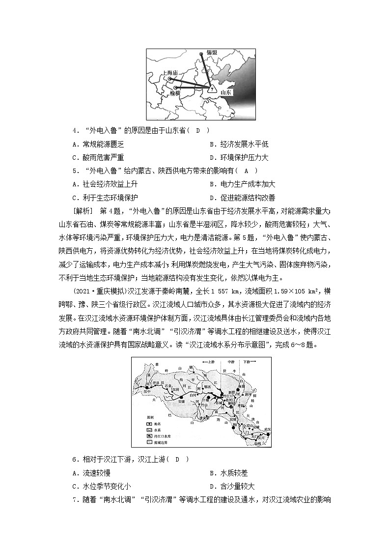 2022届高考地理一轮复习练习36资源的跨区域调配含解析新人教版2021052029402