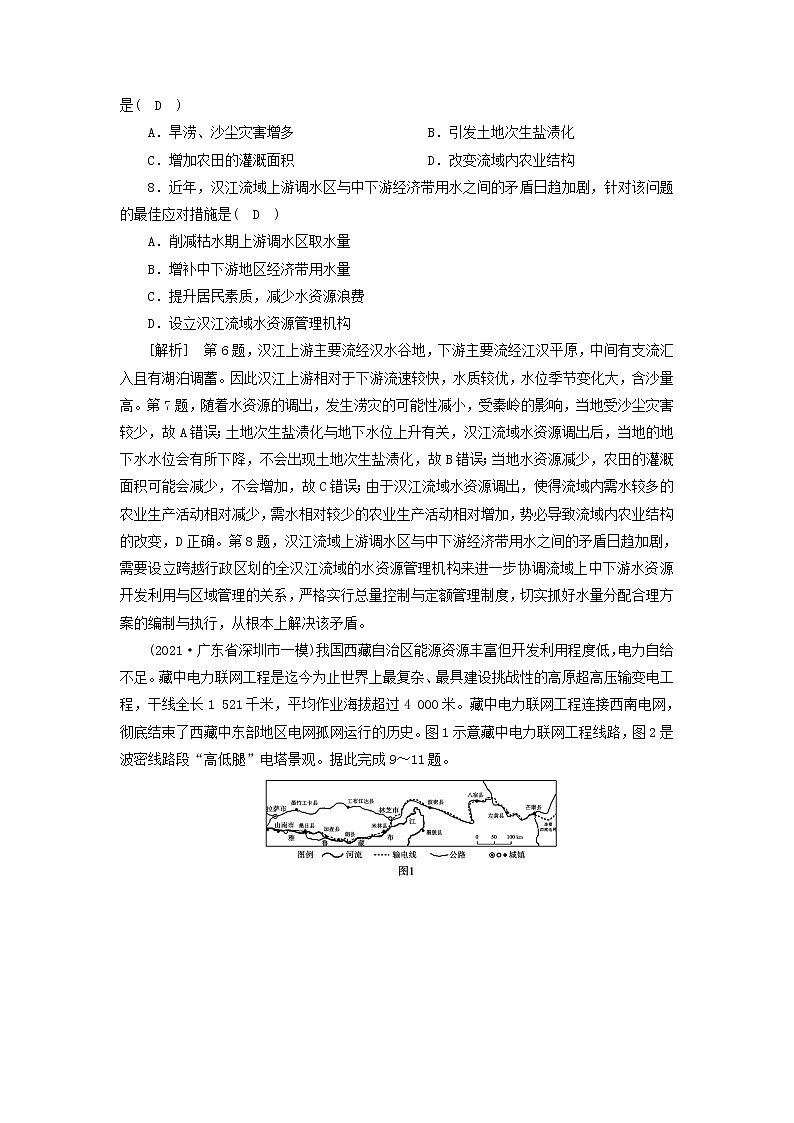 2022届高考地理一轮复习练习36资源的跨区域调配含解析新人教版2021052029403