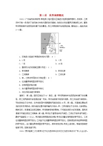 2022届高考地理一轮复习练习38世界地理概况含解析新人教版20210520296